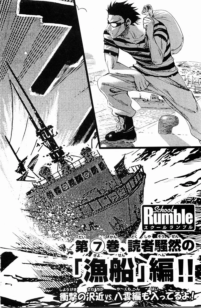 Read School Rumble chapter 84.7 image 11 on Lezhin