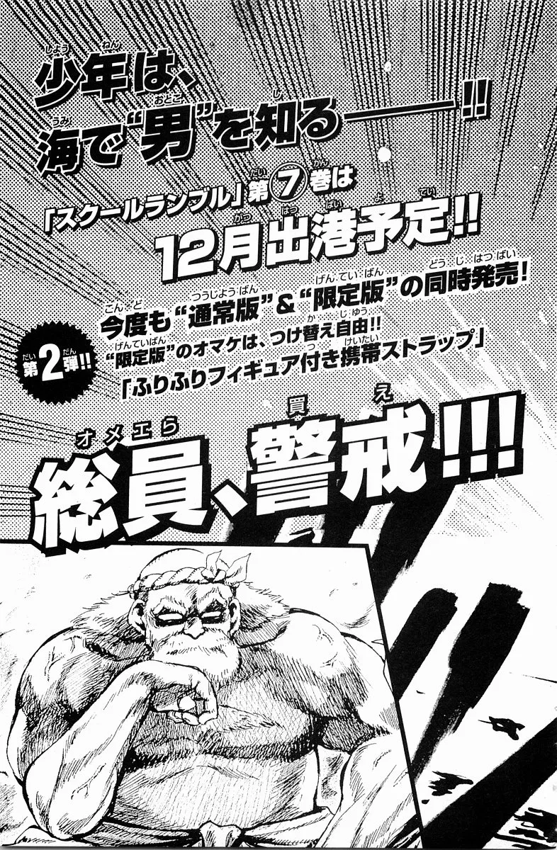 Read School Rumble chapter 84.7 image 12 on Lezhin