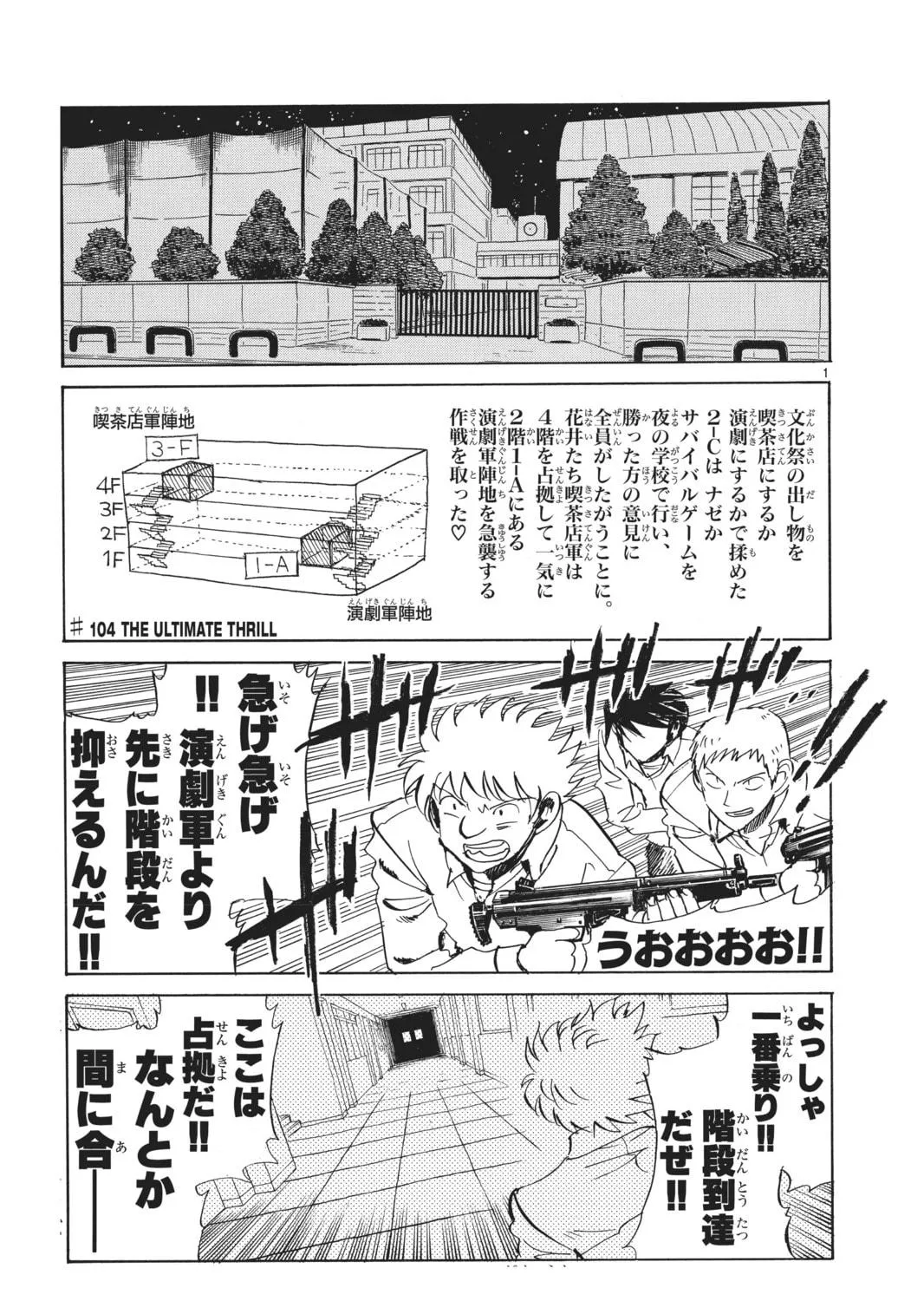 Read School Rumble chapter 96.3 image 40 on Lezhin