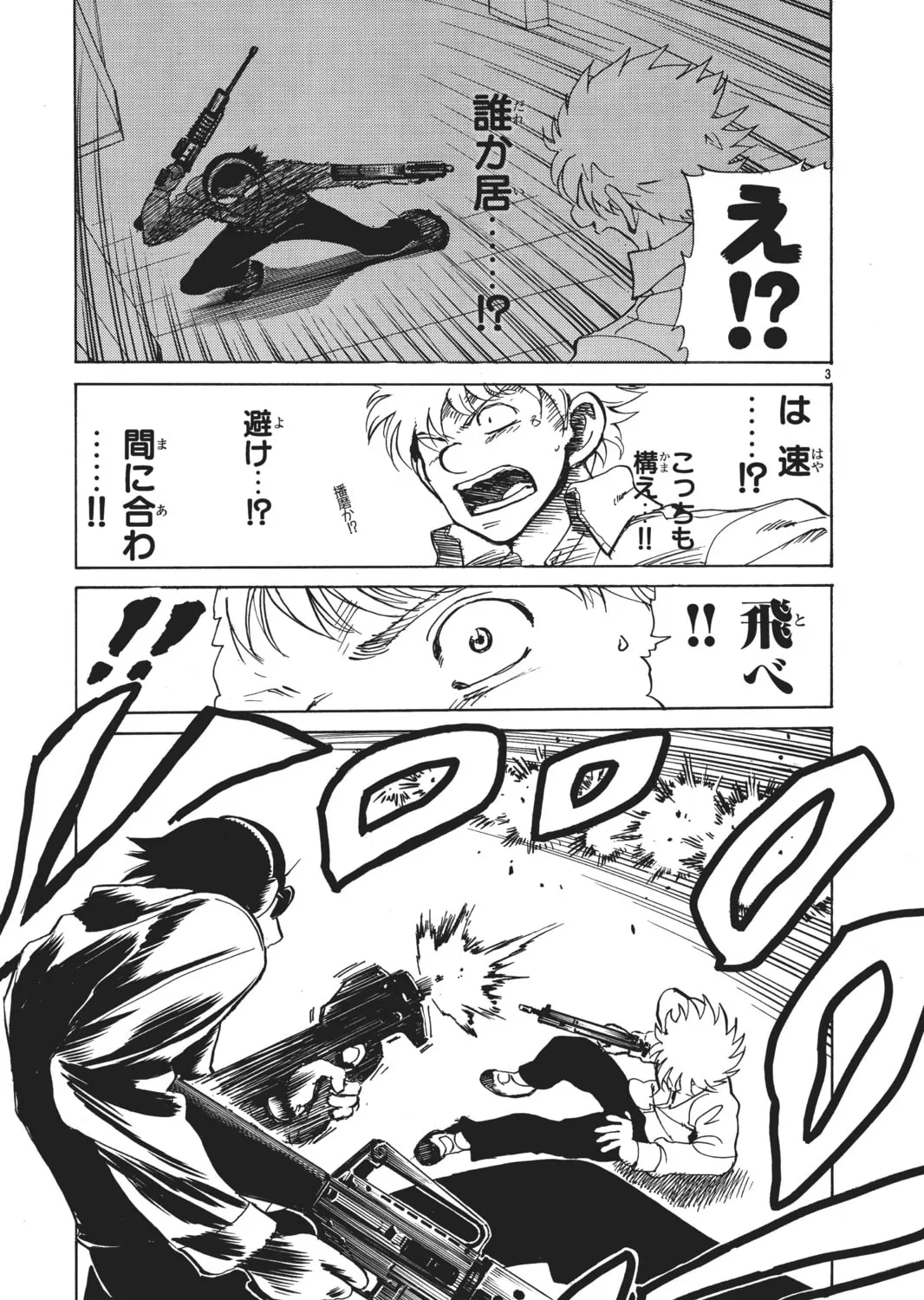 Read School Rumble chapter 96.3 image 44 on Lezhin
