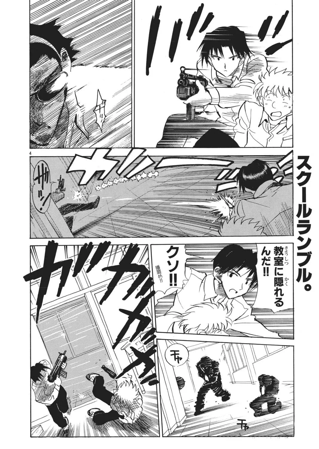 Read School Rumble chapter 96.3 image 46 on Lezhin