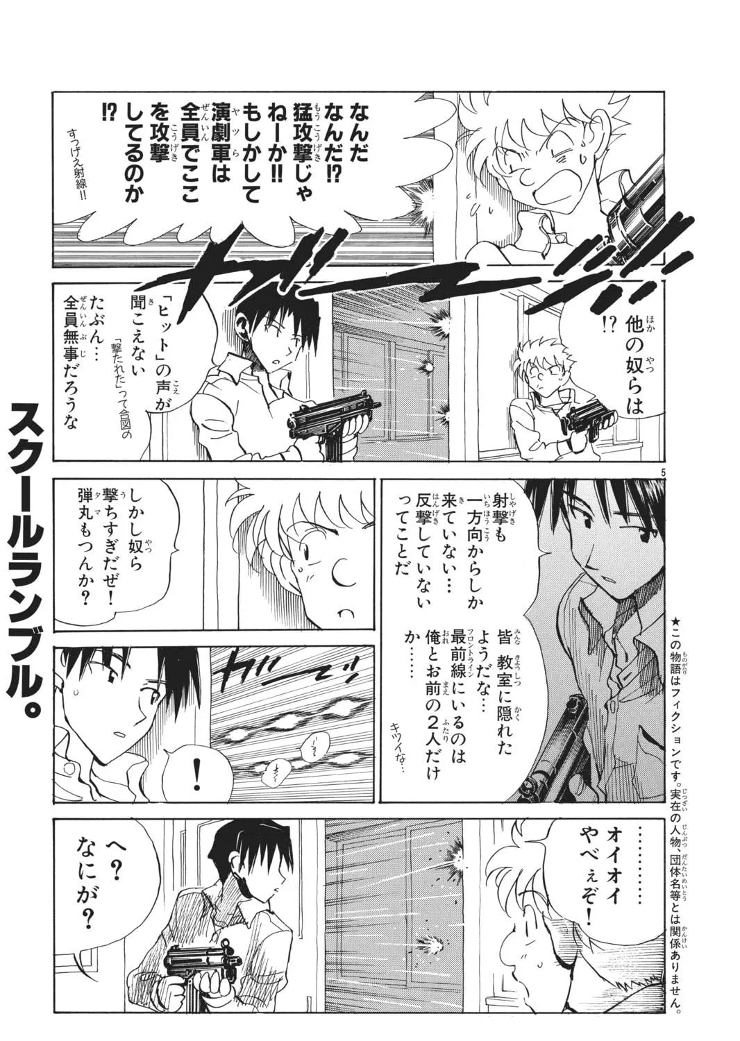 Read School Rumble chapter 96.3 image 48 on Lezhin