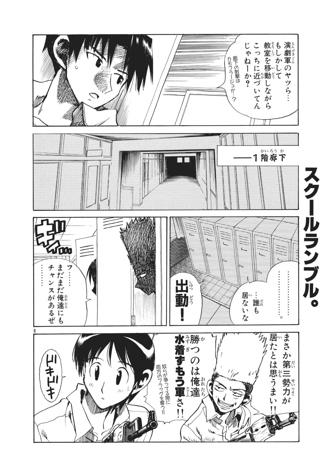 Read School Rumble chapter 96.3 image 50 on Lezhin