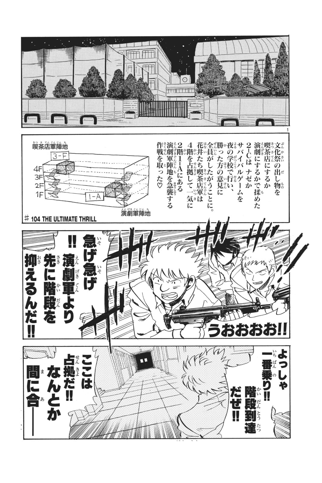 Read School Rumble chapter 96.4 image 12 on Lezhin