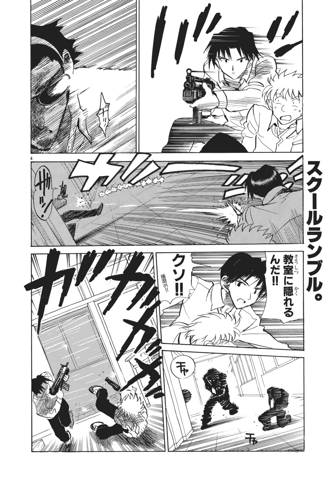 Read School Rumble chapter 96.4 image 15 on Lezhin