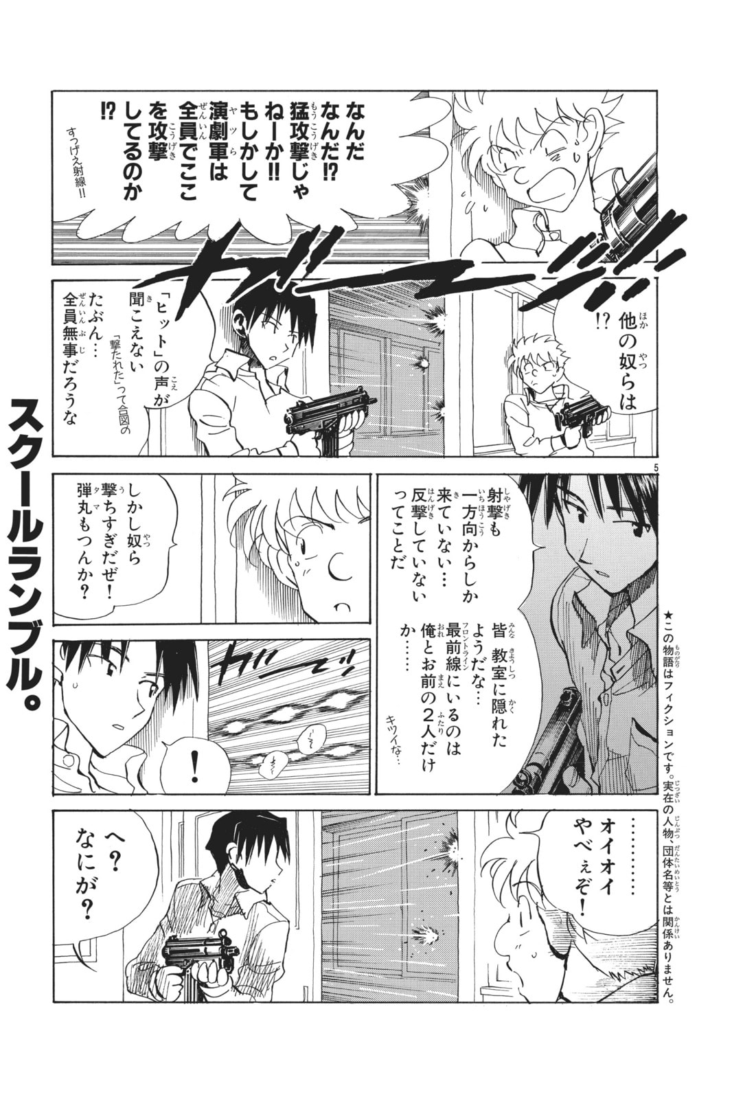Read School Rumble chapter 96.4 image 16 on Lezhin