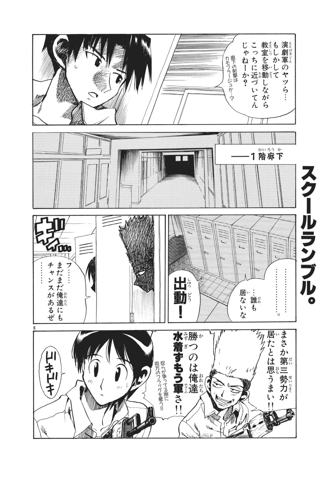 Read School Rumble chapter 96.4 image 17 on Lezhin