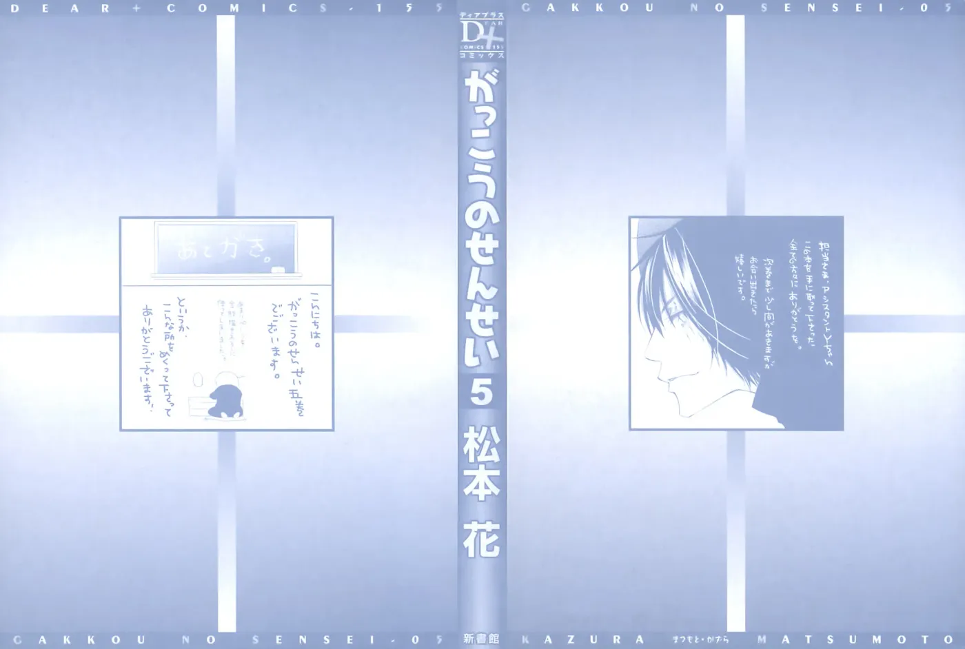 Read School Teacher chapter 23 image 2 on Lezhin