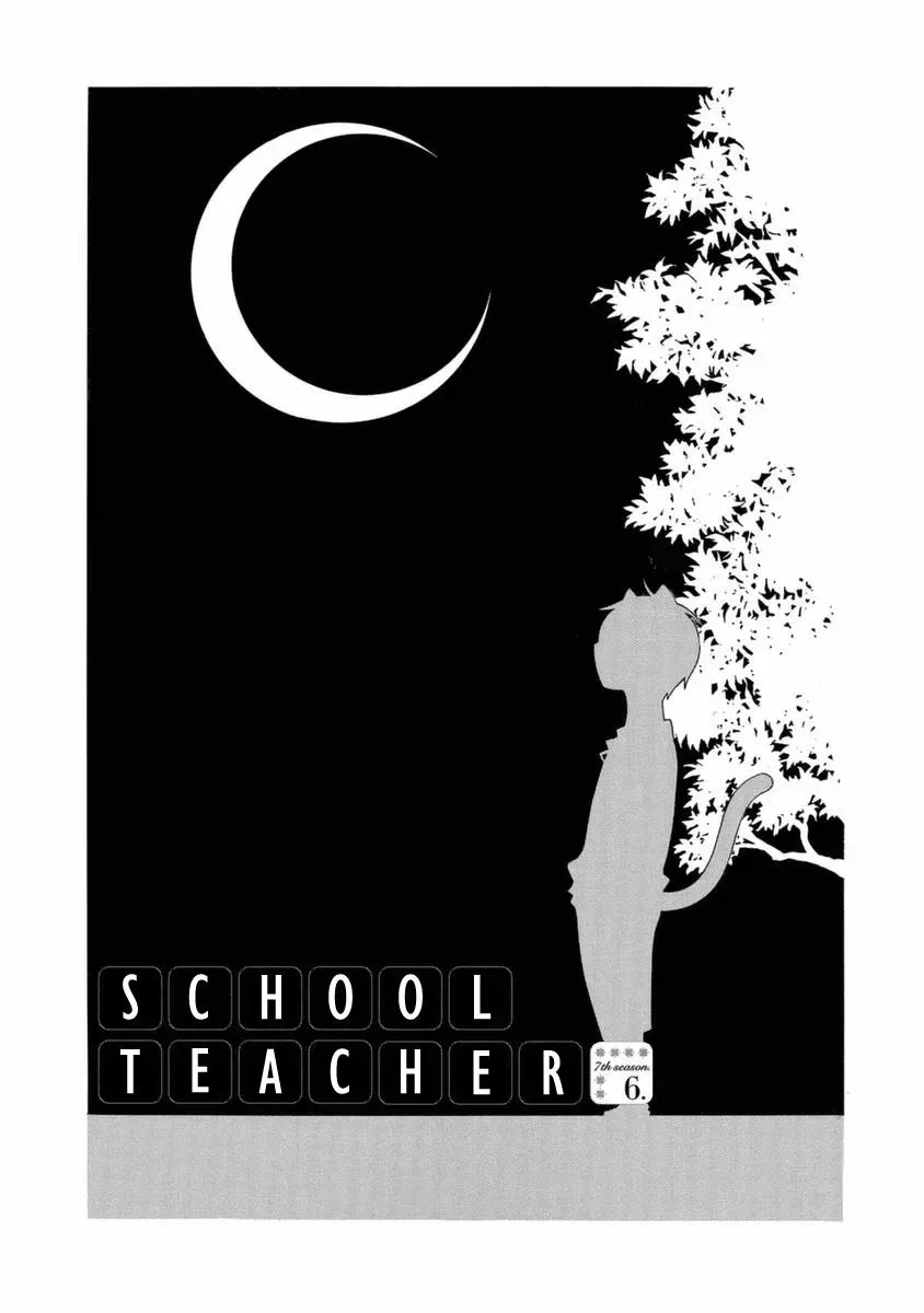 Read School Teacher chapter 43 image 1 on Lezhin