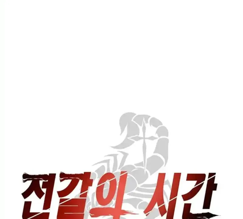 Read Scorpion Time chapter 17 image 57 on Lezhin