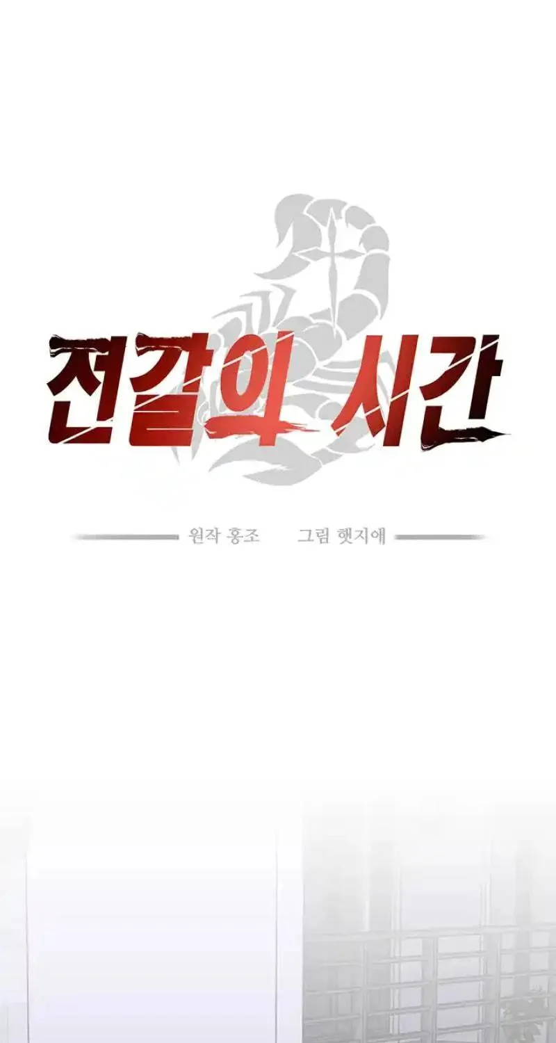 Read Scorpion Time chapter 18 image 7 on Lezhin