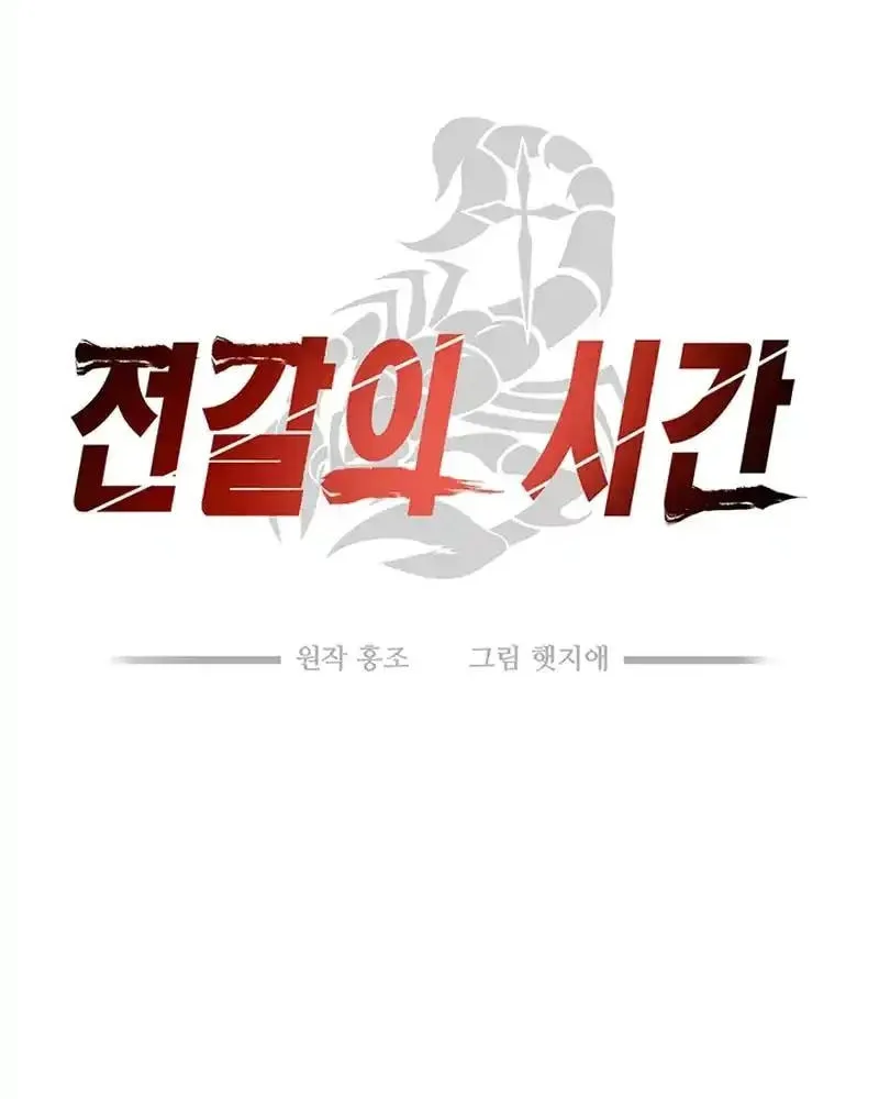 Read Scorpion Time chapter 22 image 50 on Lezhin