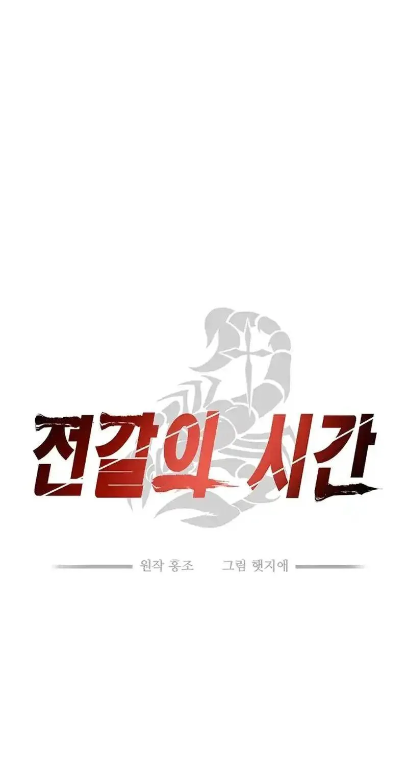 Read Scorpion Time chapter 23 image 27 on Lezhin