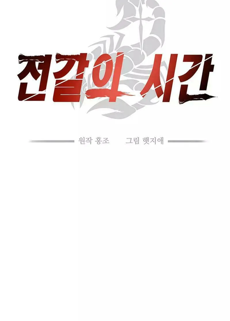 Read Scorpion Time chapter 8 image 35 on Lezhin