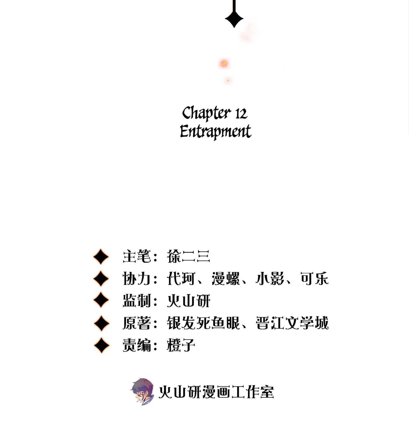Read Scream Queen chapter 12 image 2 on Lezhin