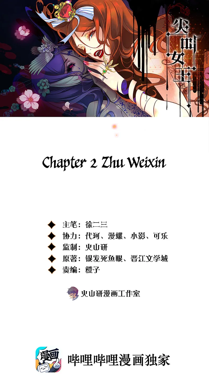 Read Scream Queen chapter 2 image 1 on Lezhin