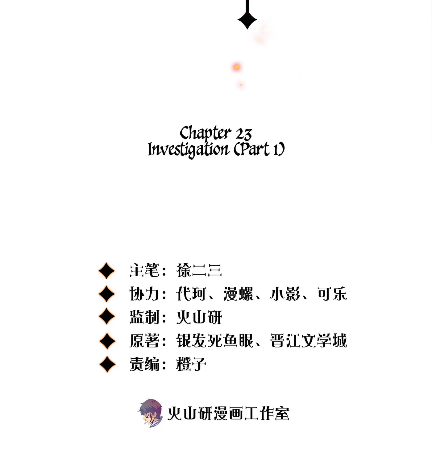 Read Scream Queen chapter 23 image 2 on Lezhin