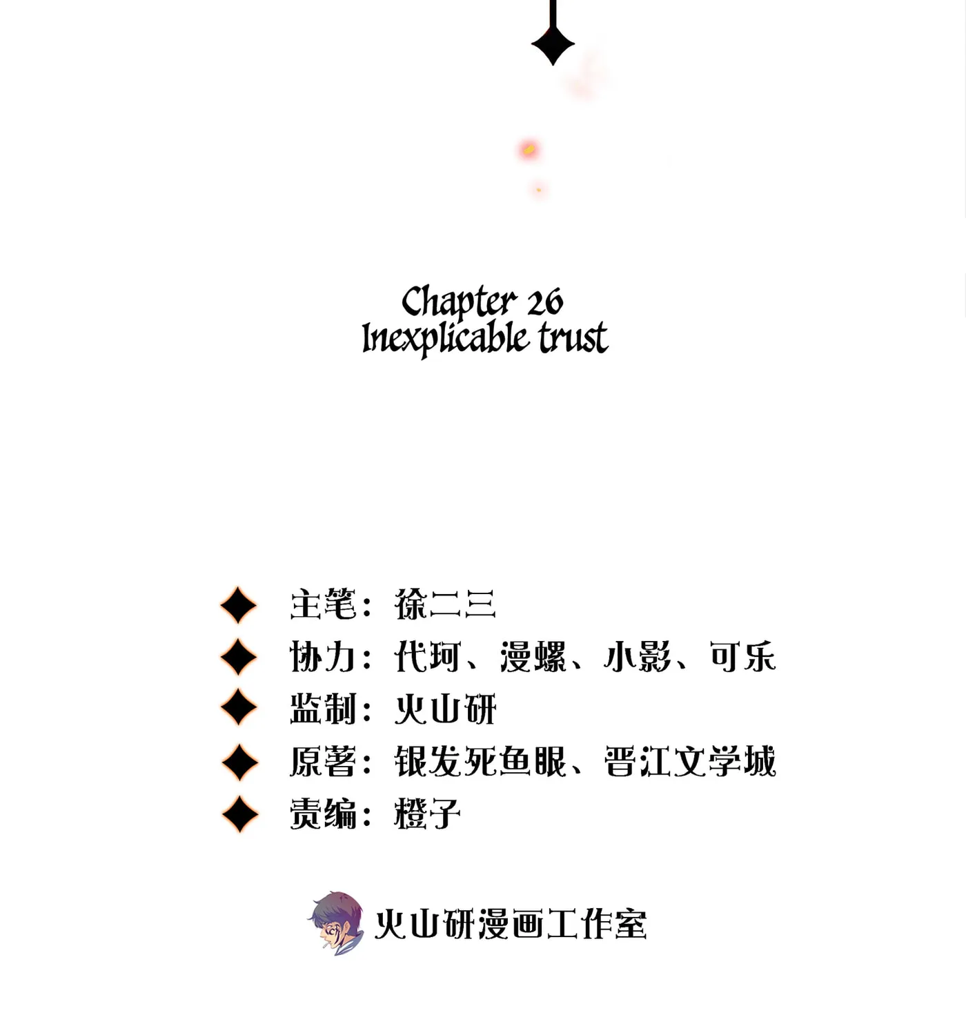 Read Scream Queen chapter 26 image 2 on Lezhin