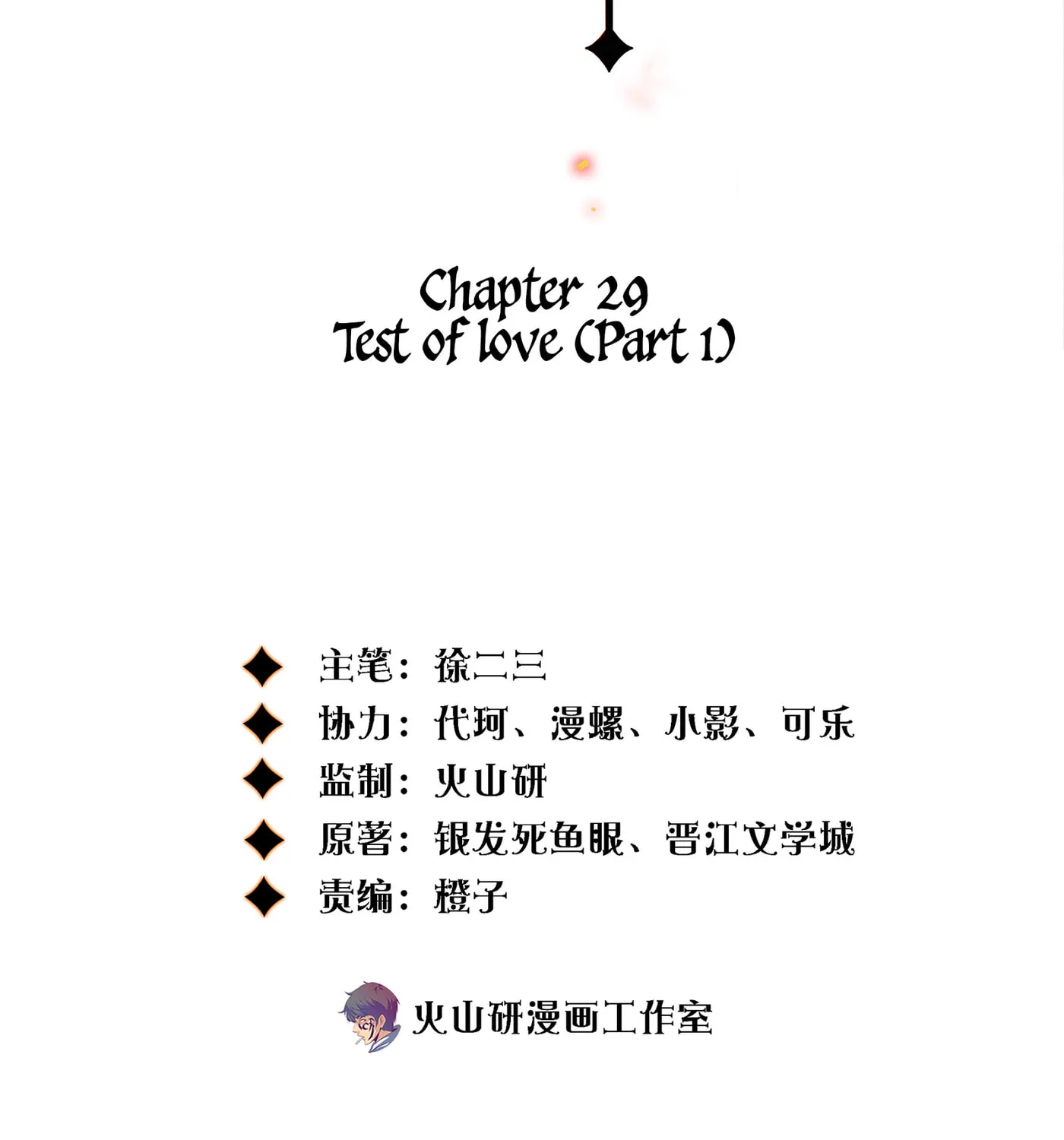 Read Scream Queen chapter 29 image 2 on Lezhin