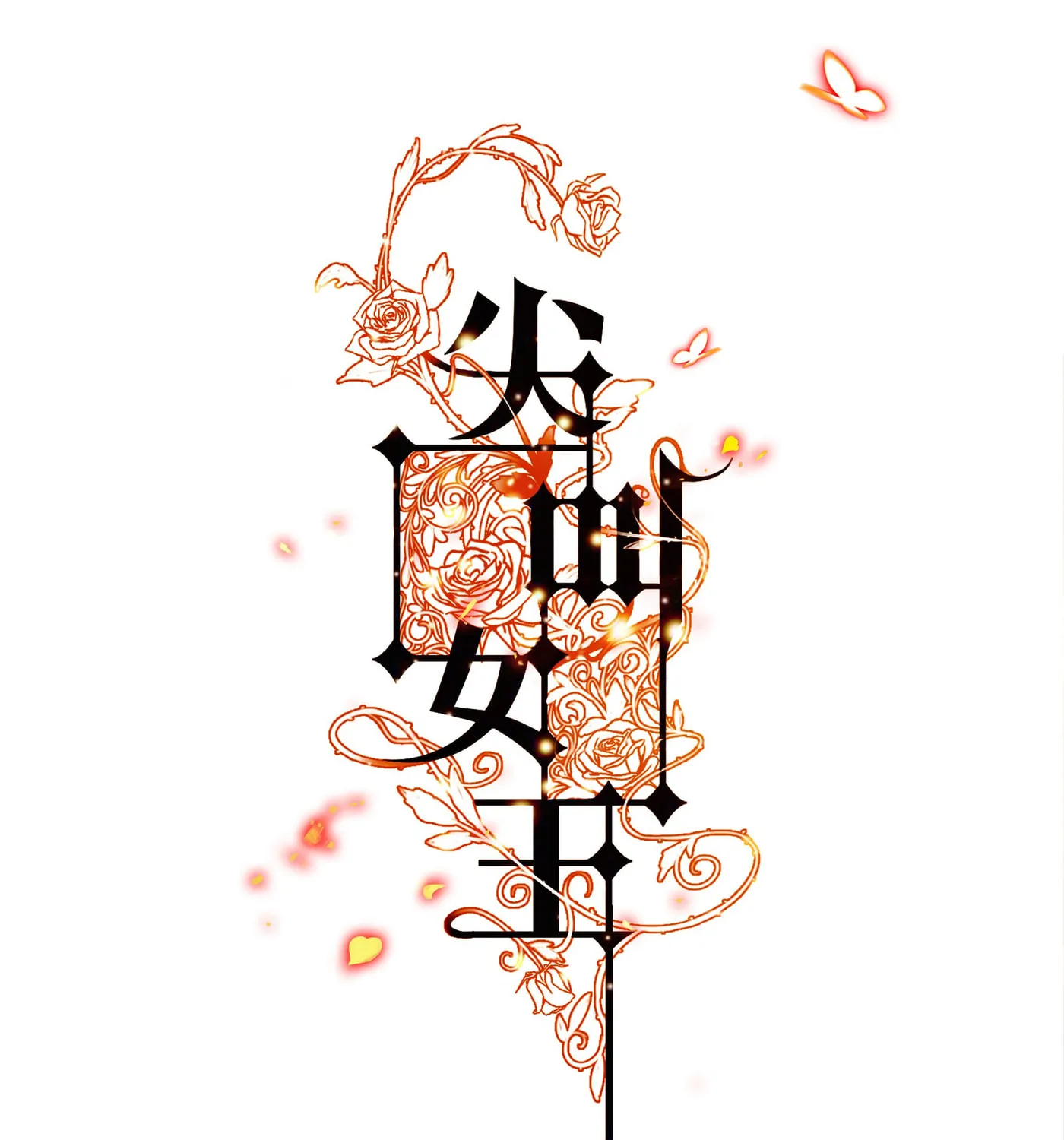 Read Scream Queen chapter 7 image 1 on Lezhin