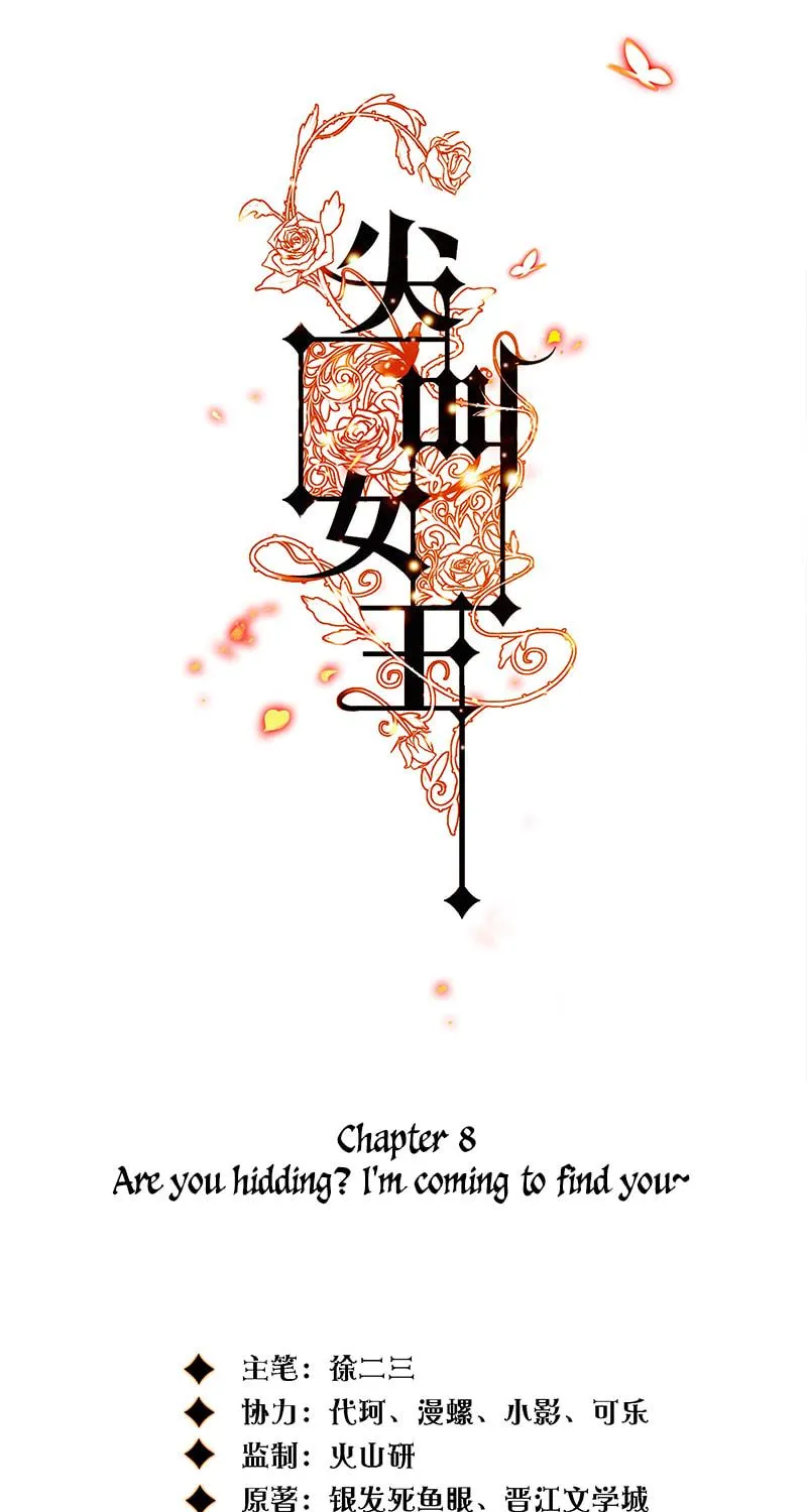 Read Scream Queen chapter 8 image 2 on Lezhin