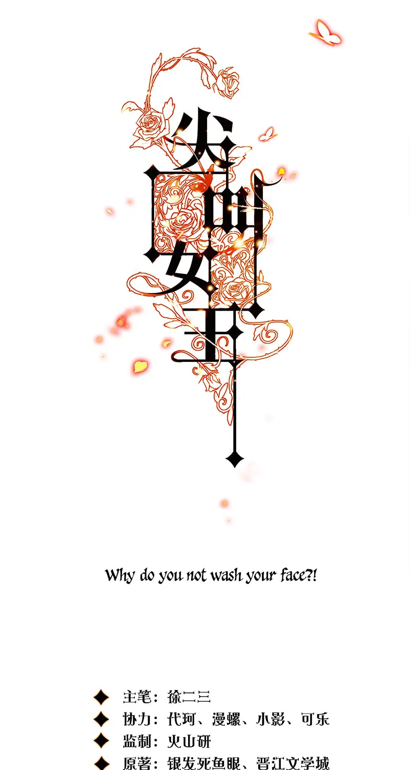 Read Scream Queen chapter 9 image 1 on Lezhin