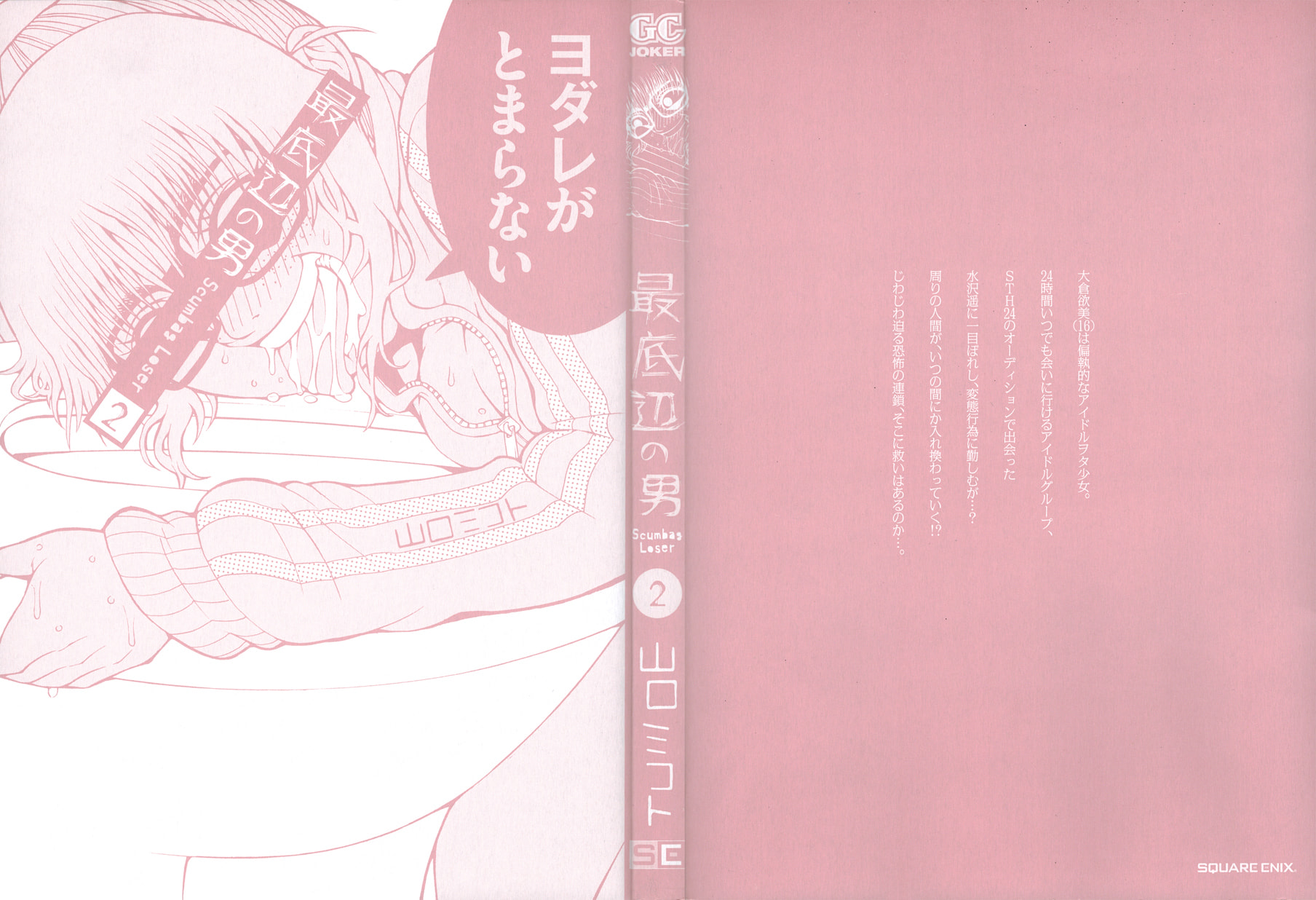 Read Scumbag Loser chapter 5 image 2 on Lezhin