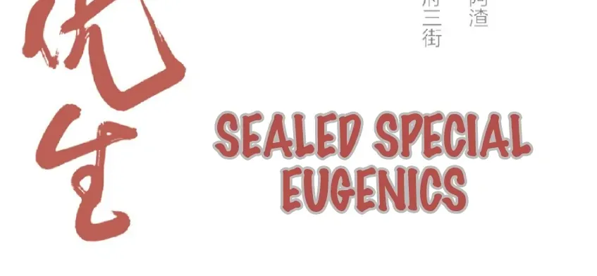 Sealed Special Eugenics Chapter 6 page 4 - 