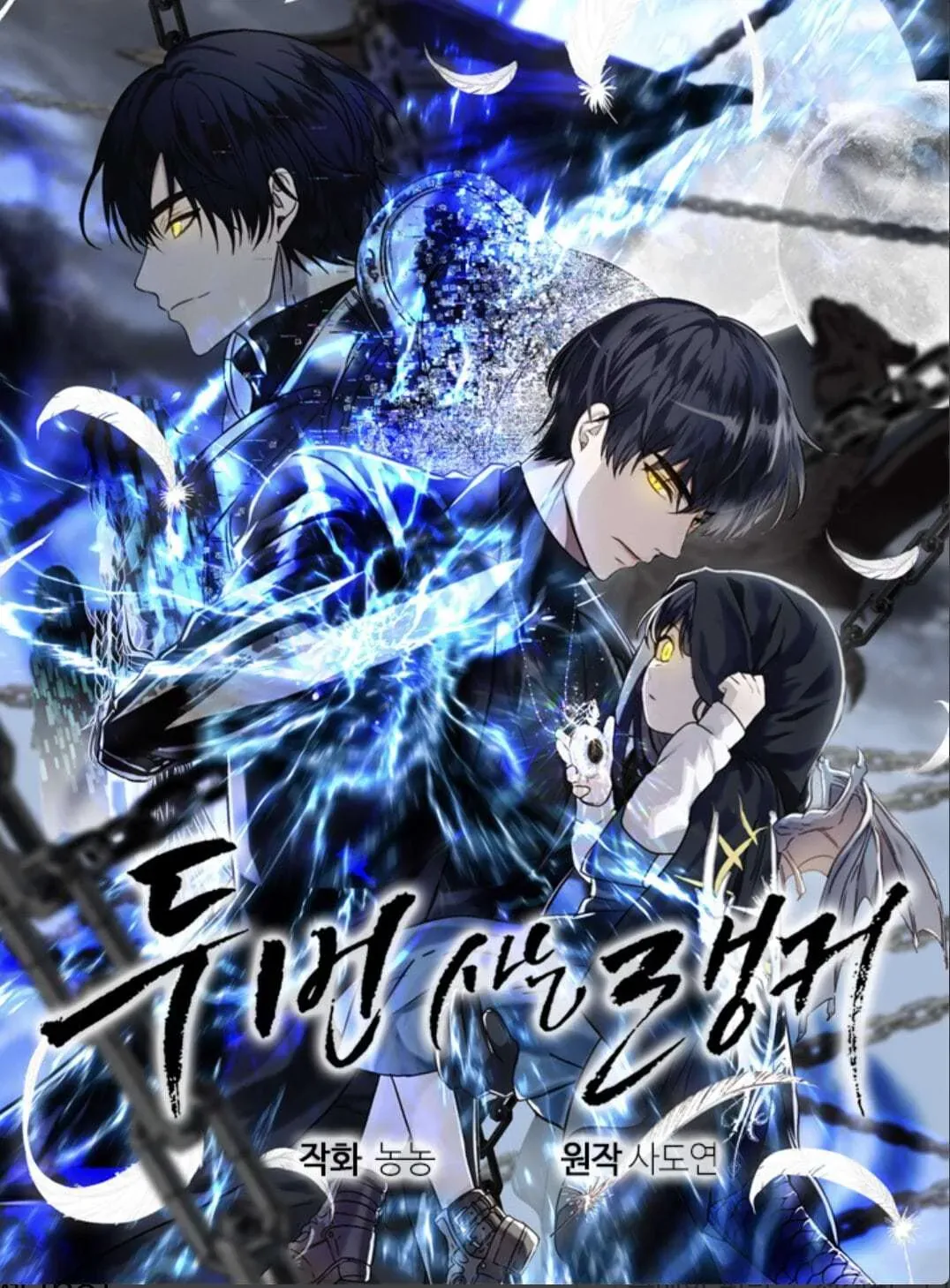 Read Second Life Ranker chapter 0 image 0 on Lezhin