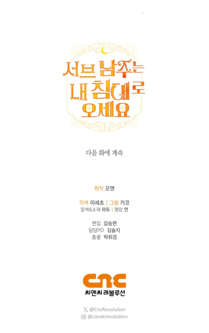 Second Male Lead, Come to My Bed Chapter 46 page 13 - 
