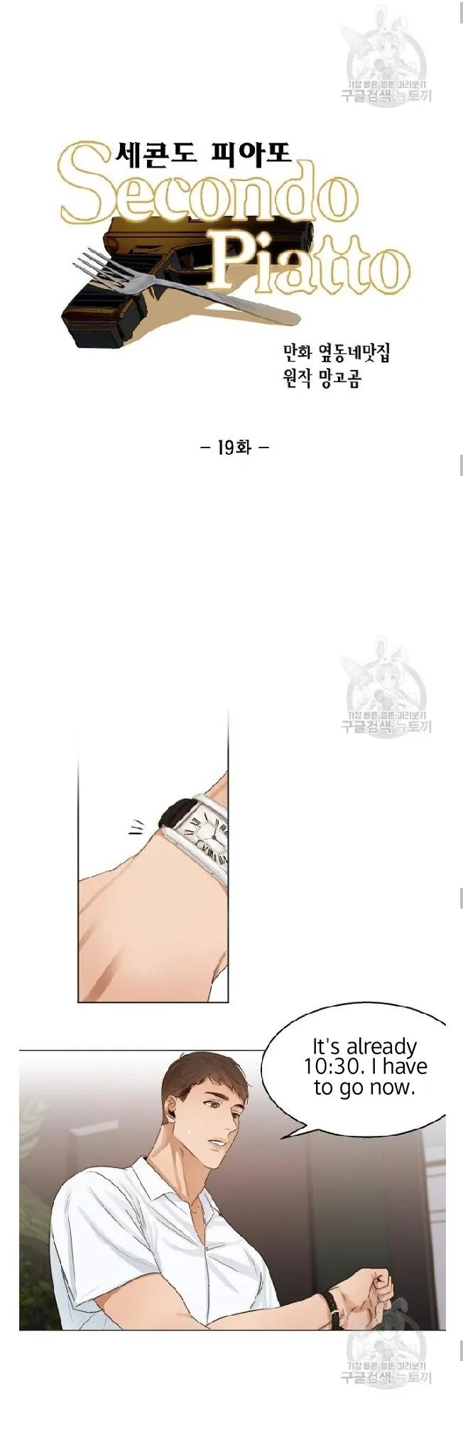Read Secondo Piatto chapter 19 image 14 on Lezhin