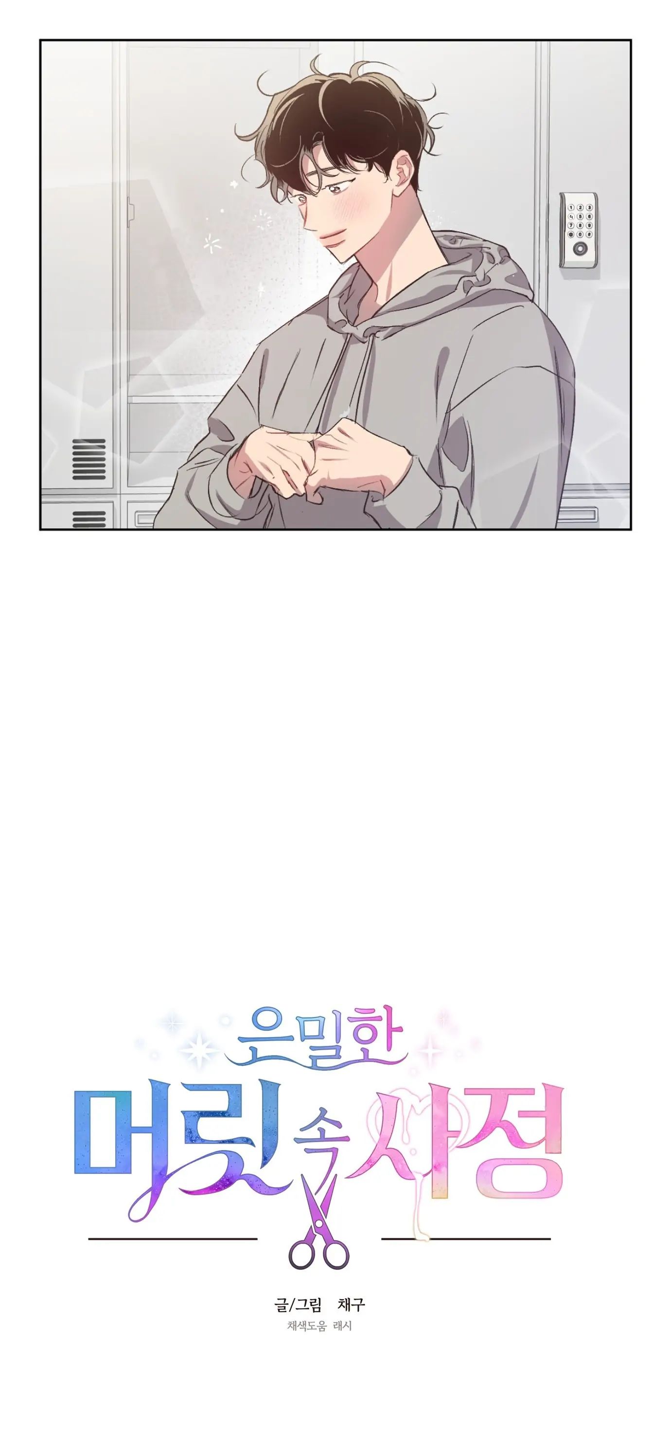 Read Secret ejaculation chapter 15 image 8 on Lezhin