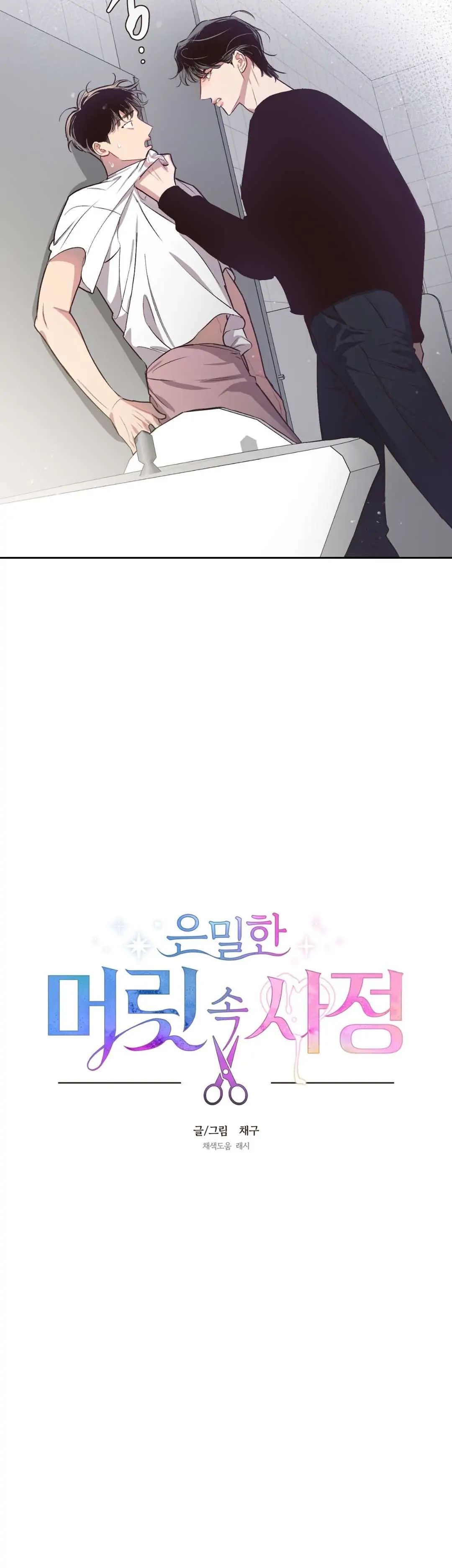 Read Secret ejaculation chapter 18 image 2 on Lezhin