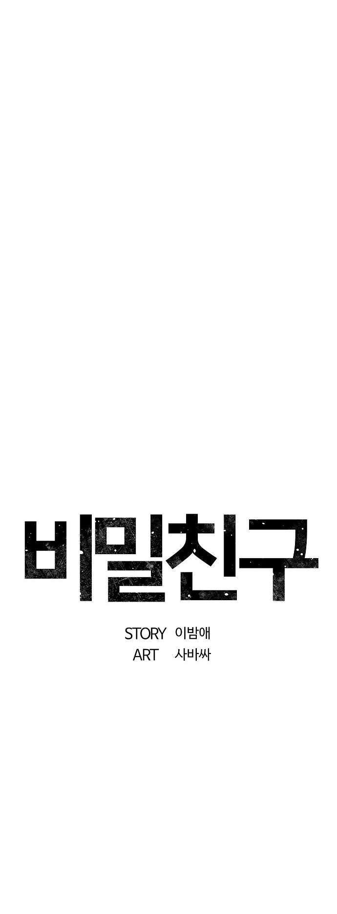 Secret Friend (Lee Bam-ae) Chapter 21 page 16 - 