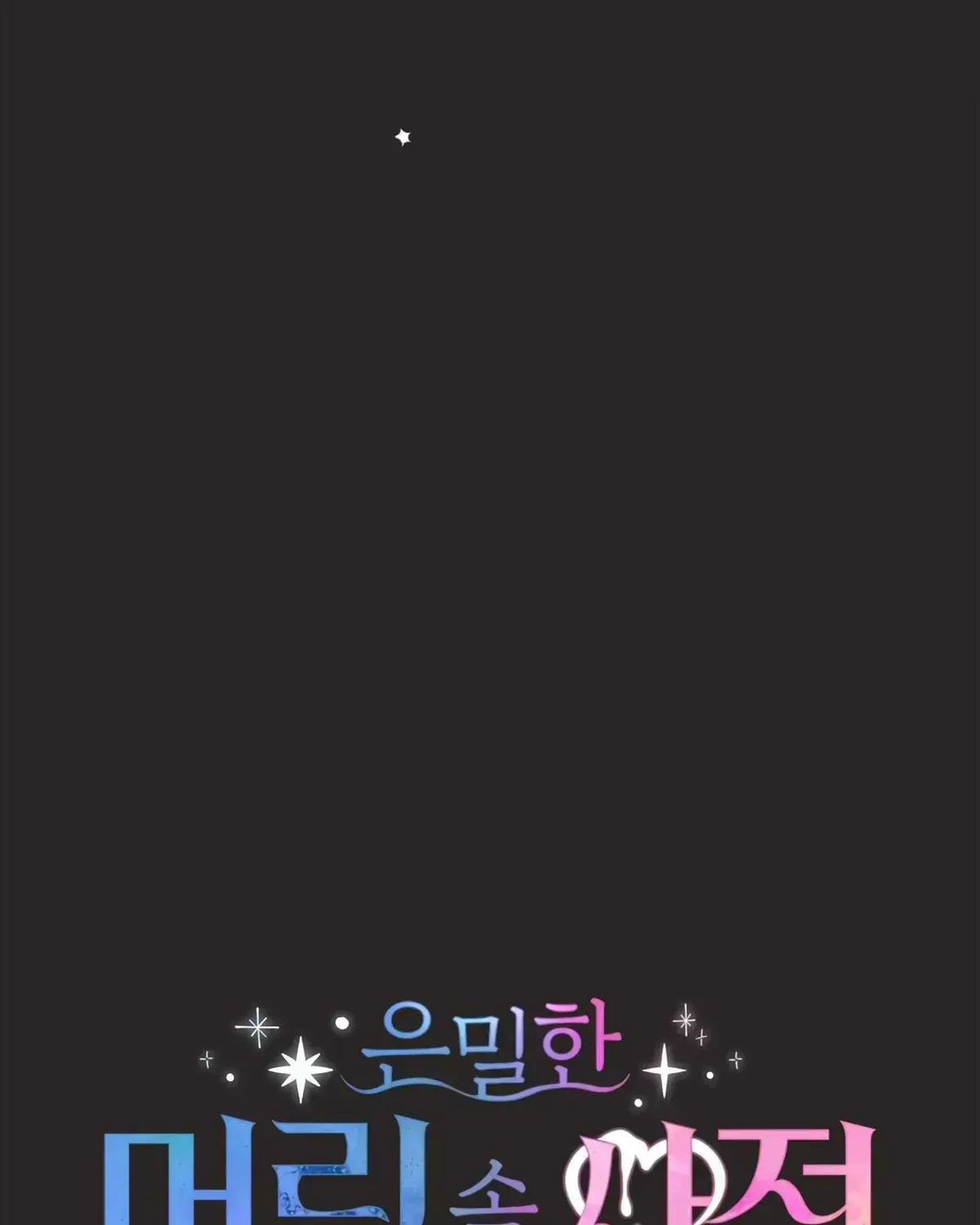 Read Secret inside my head chapter 2.2 image 13 on Lezhin