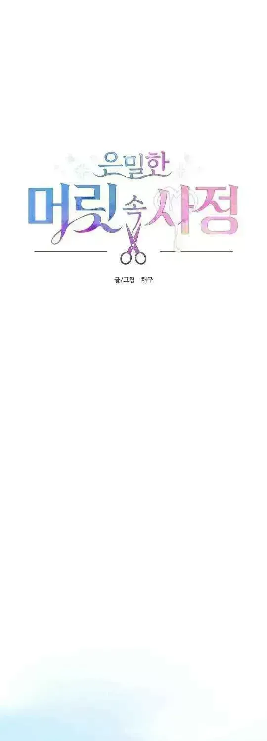 Read Secret inside my head chapter 3.8 image 25 on Lezhin