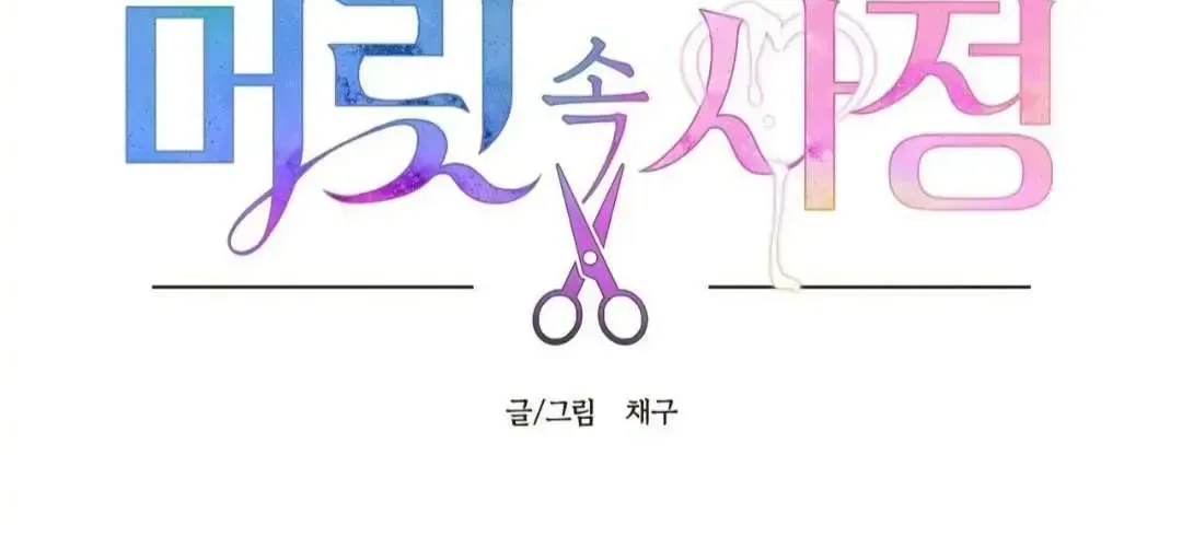 Read Secret inside my head chapter 4.3 image 6 on Lezhin