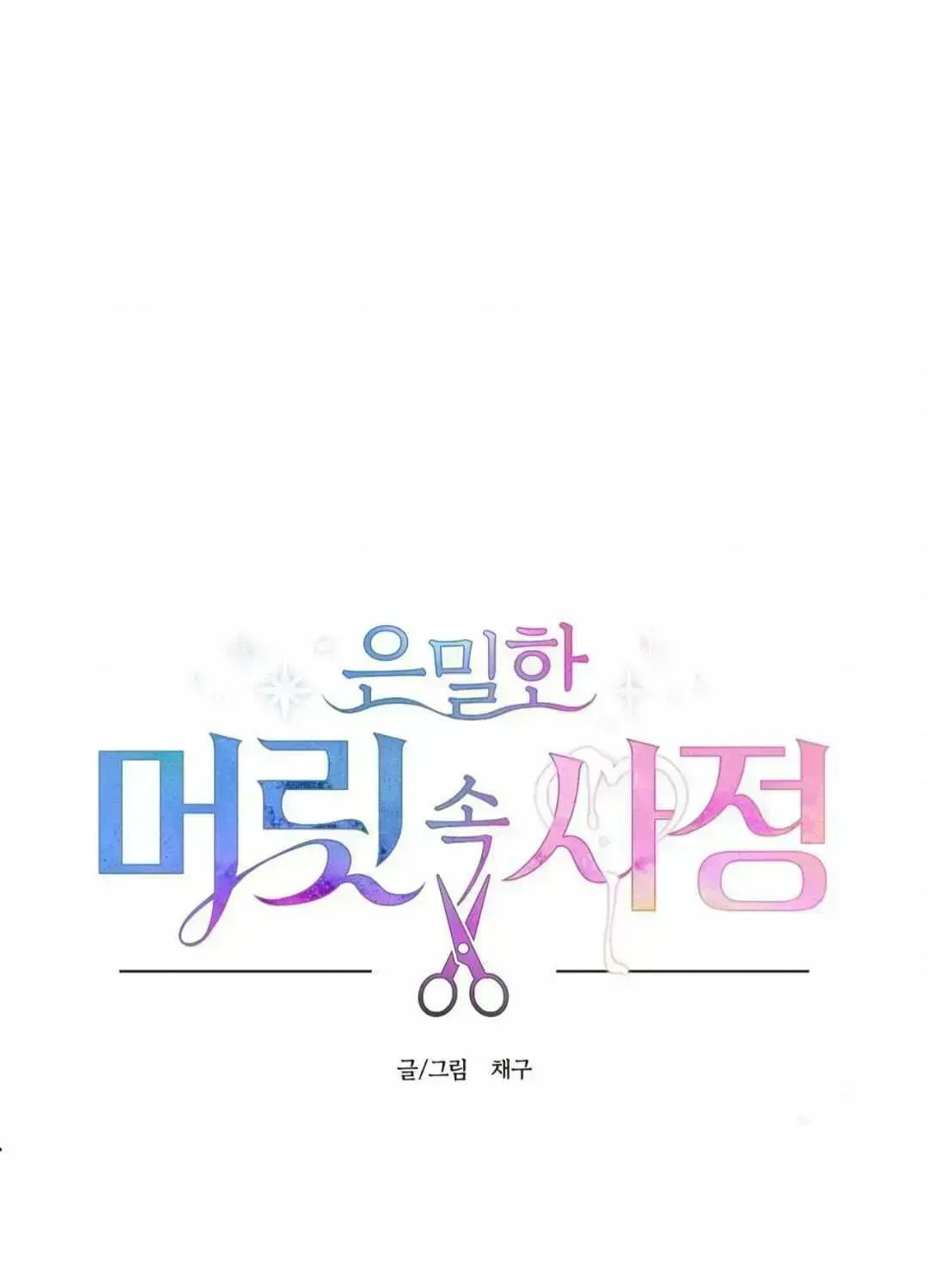 Read Secret inside my head chapter 6.5 image 12 on Lezhin