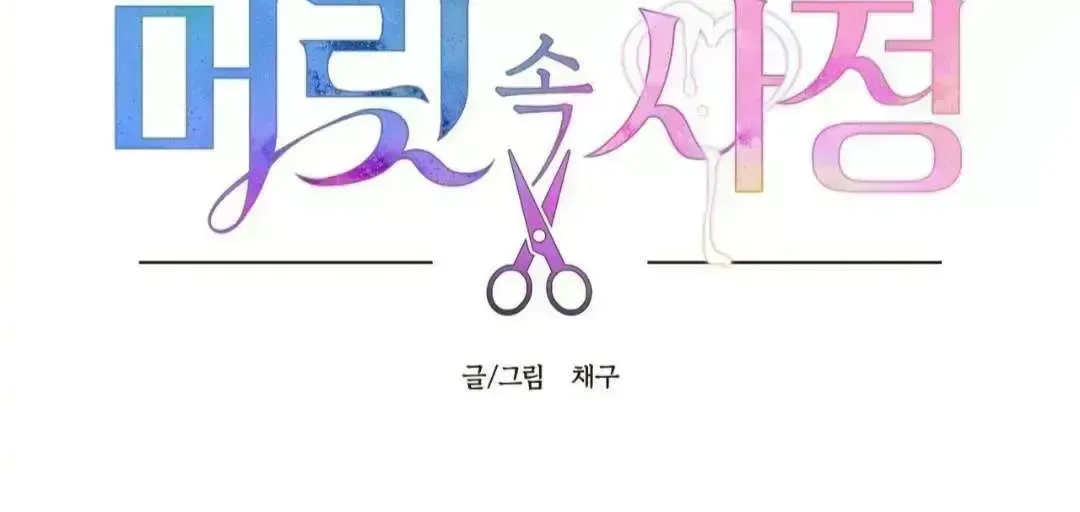 Read Secret inside my head chapter 6.6 image 6 on Lezhin