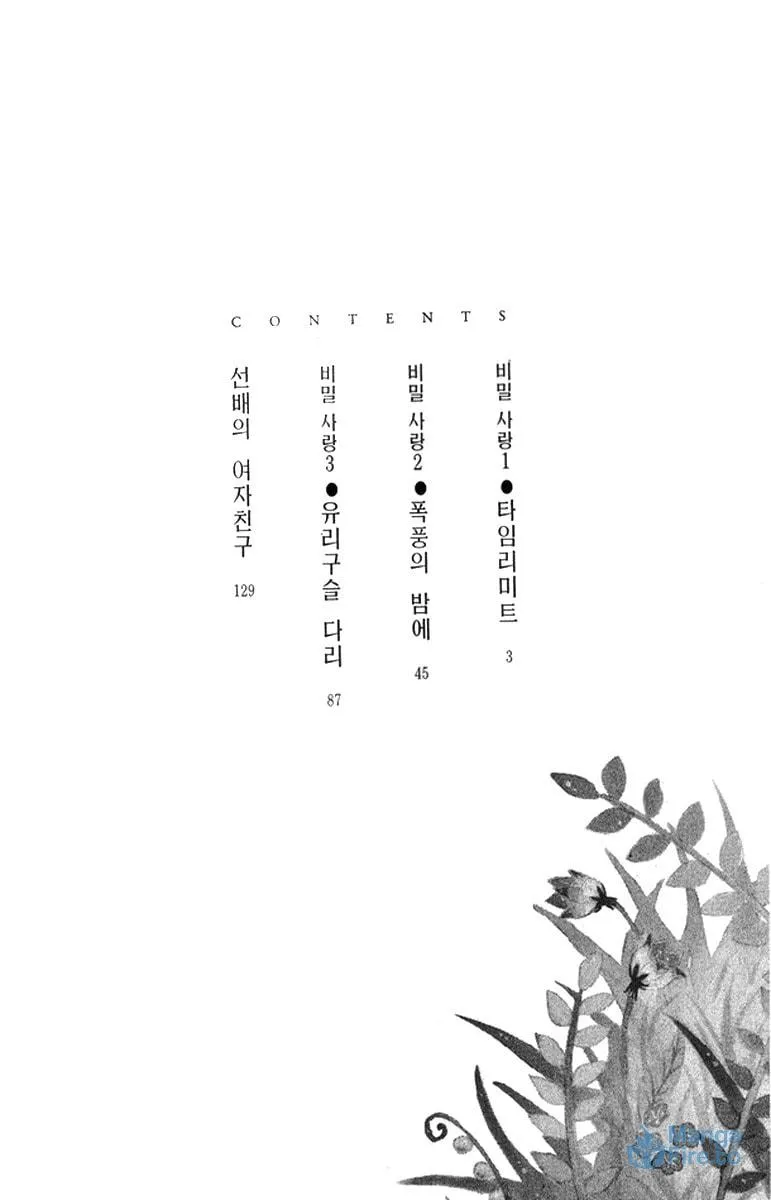 Read Secret love chapter 1 image 5 on Lezhin