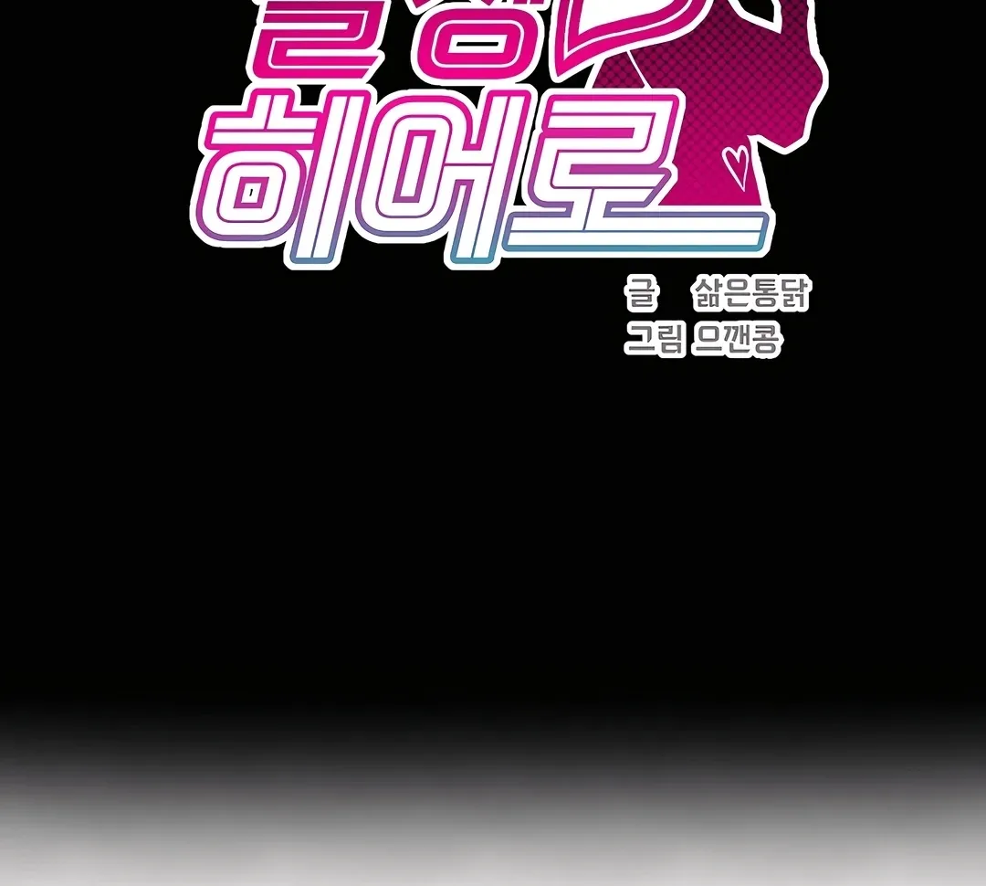 Read Secret! Orgasm♡Hero chapter 1 image 84 on Lezhin