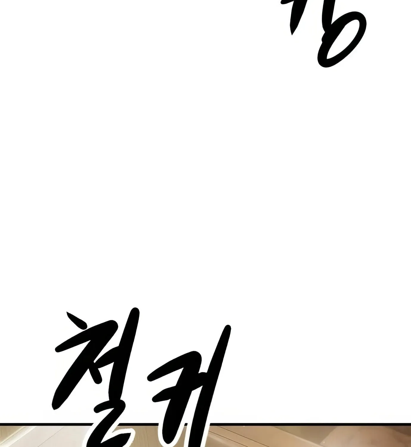 Read Secret Player chapter 104 image 100 on Lezhin