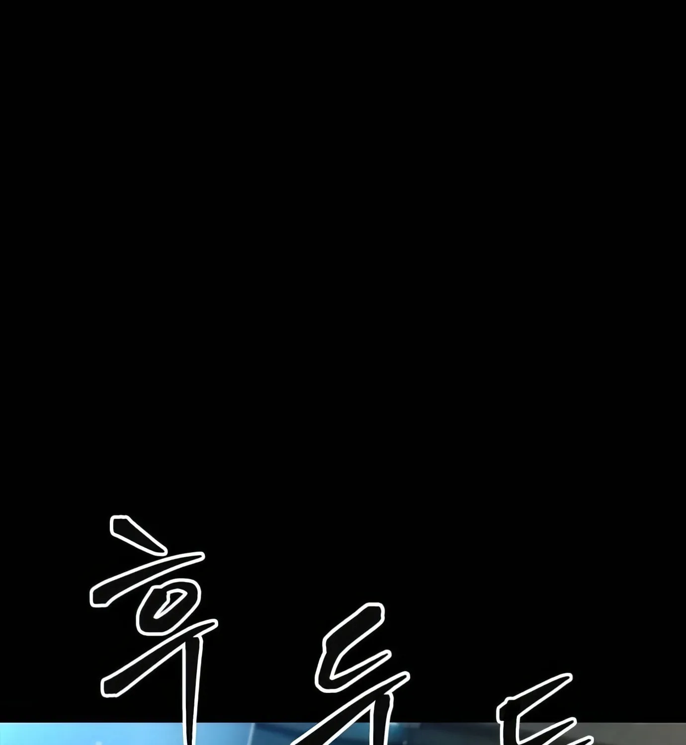 Read Secret Player chapter 120 image 203 on Lezhin