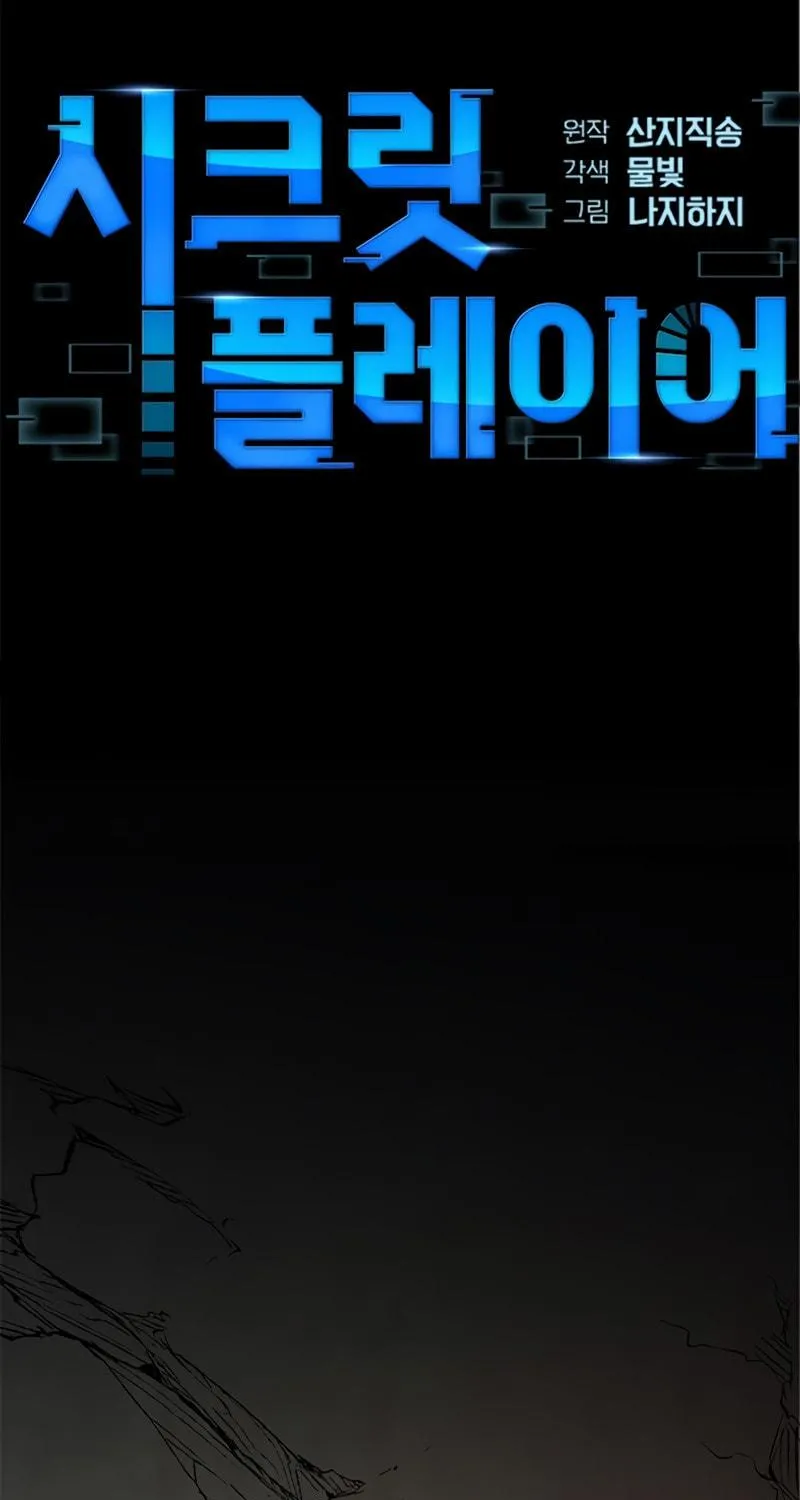 Read Secret Player chapter 14 image 3 on Lezhin