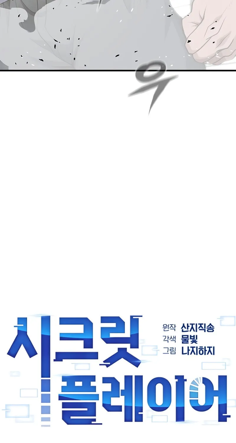 Read Secret Player chapter 16 image 27 on Lezhin