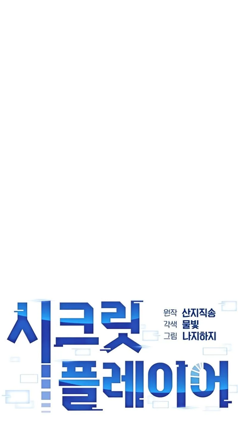 Read Secret Player chapter 17 image 20 on Lezhin