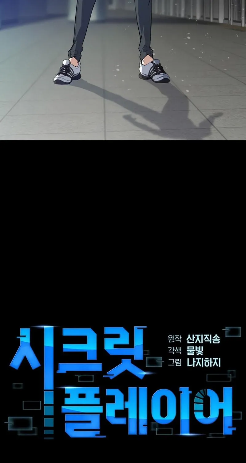 Read Secret Player chapter 2 image 7 on Lezhin