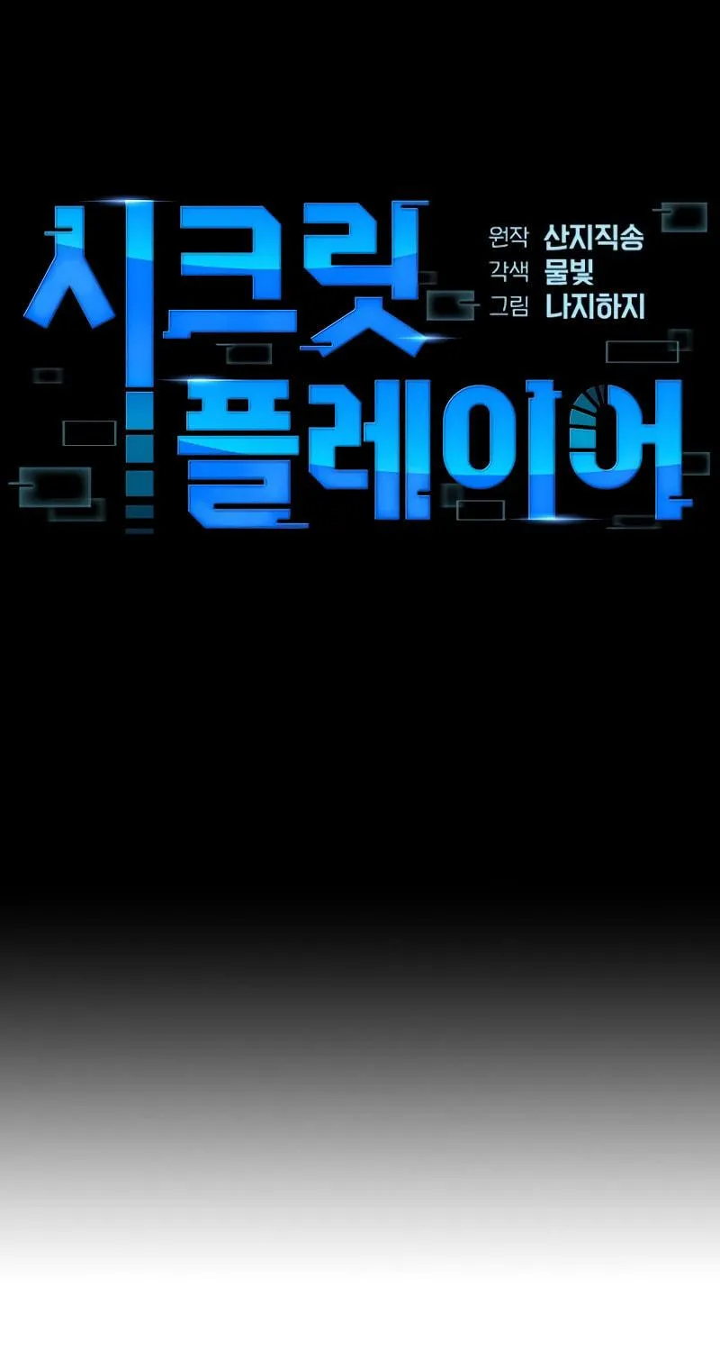 Read Secret Player chapter 20 image 9 on Lezhin