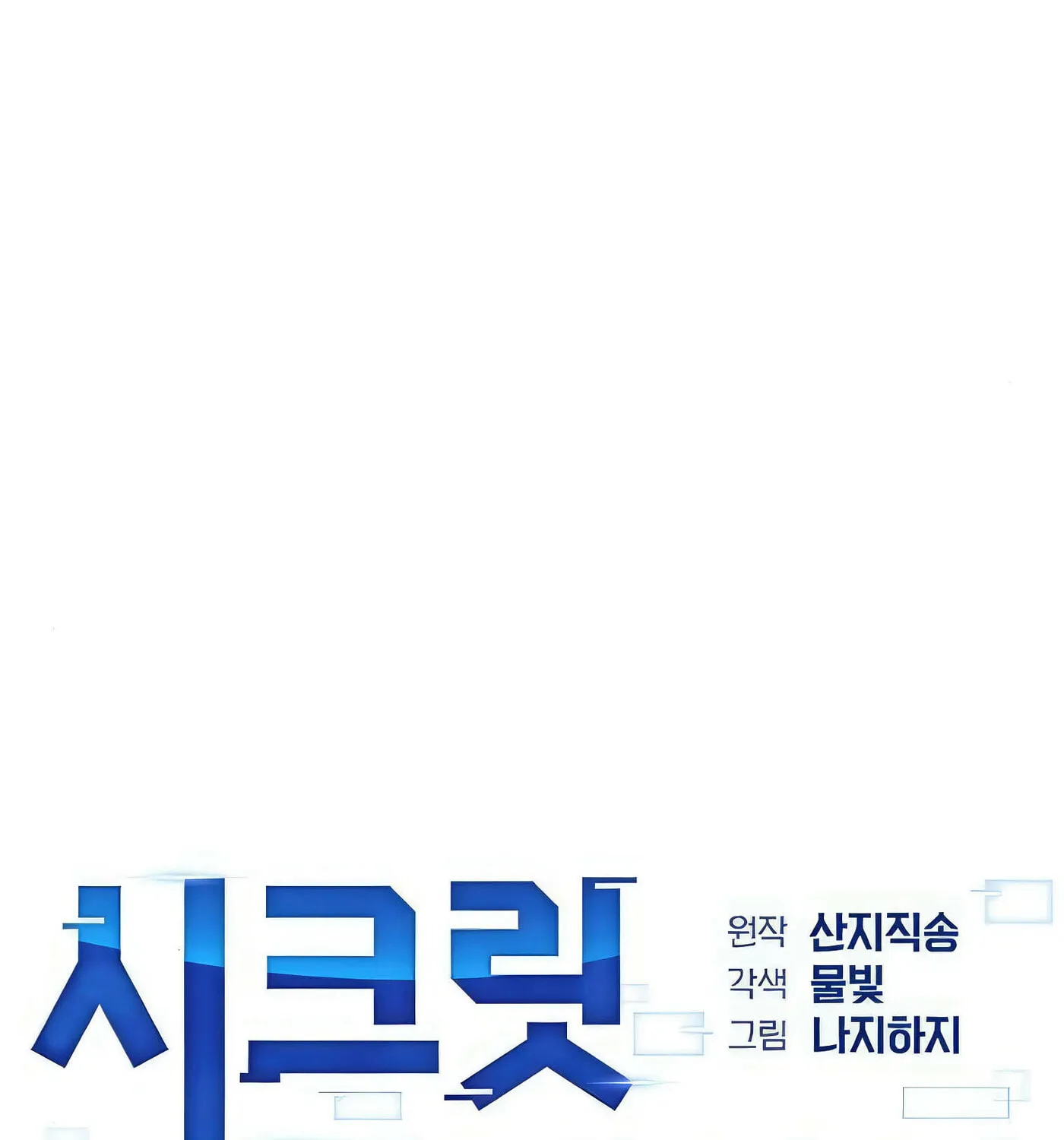 Read Secret Player chapter 40 image 17 on Lezhin