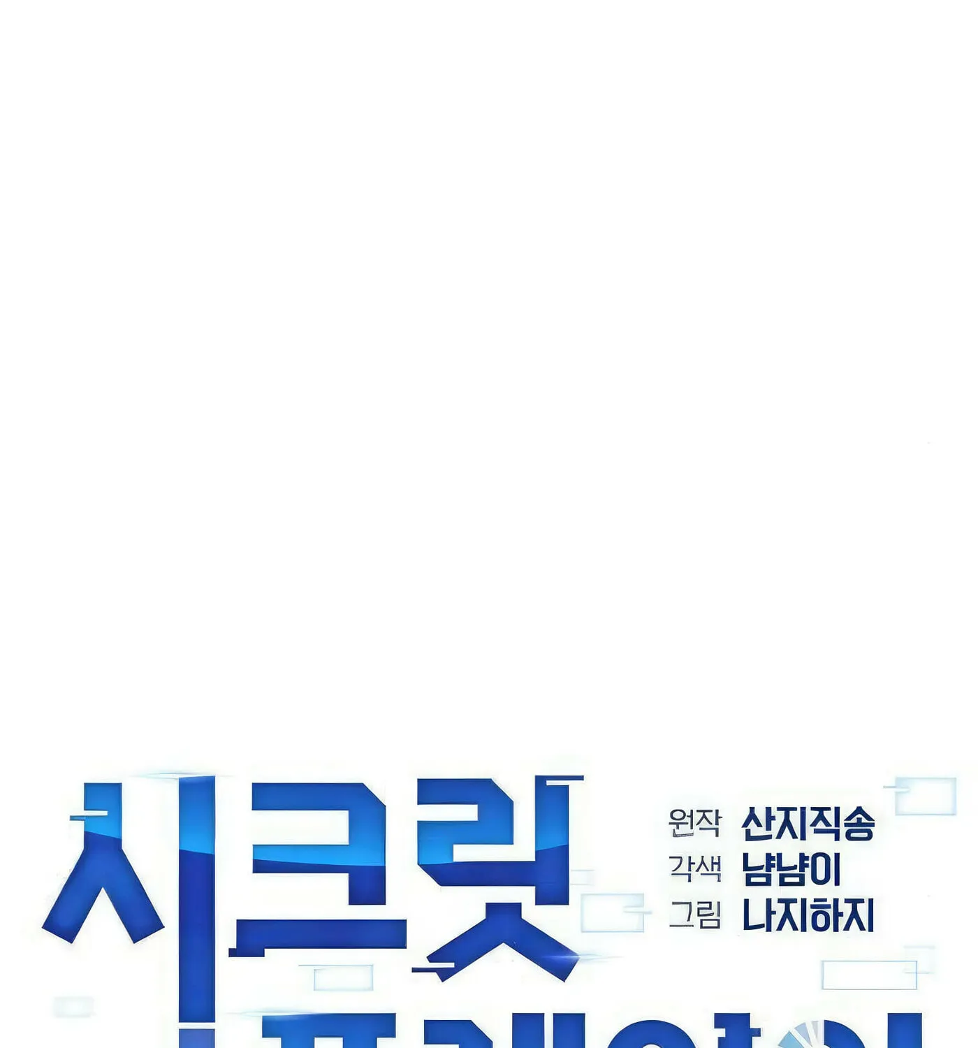Read Secret Player chapter 55 image 129 on Lezhin